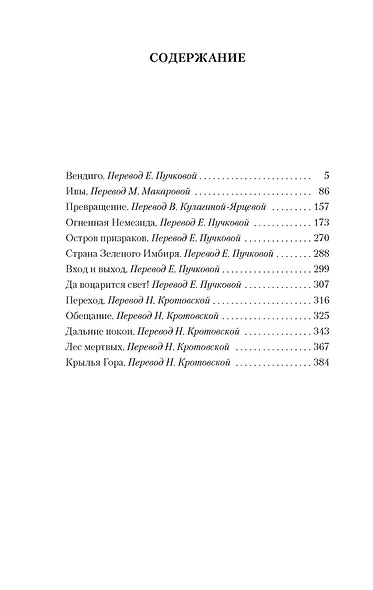 Вендиго - фото 7