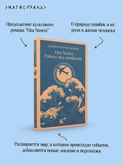 Vita nostra: Работа над ошибками - фото 7