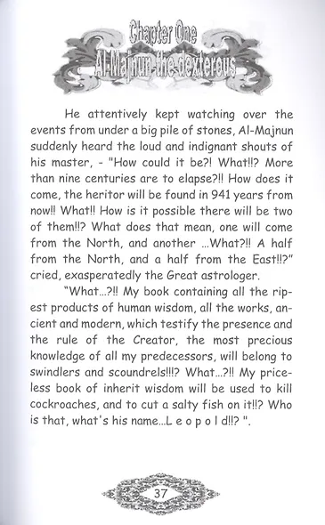 The stargazer’s servant - фото 6