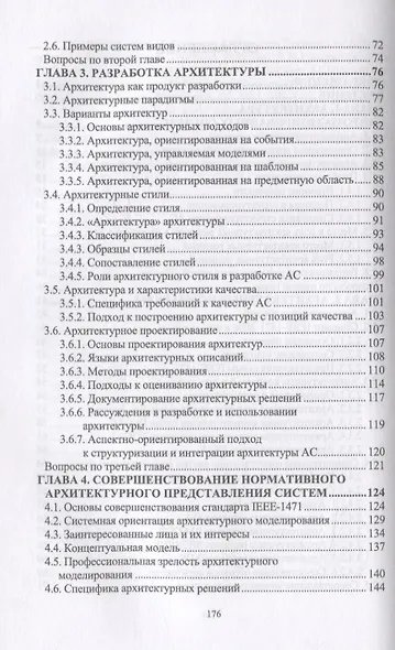 Архитектурное моделирование автоматизированных систем. Учебник - фото 2