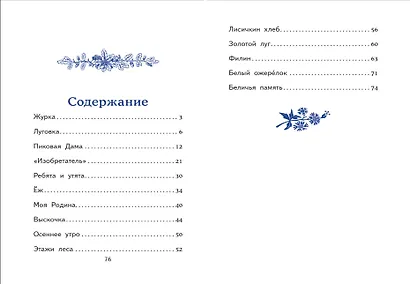 Моя Родина. Рассказы (ил. С. Ярового) - фото 14
