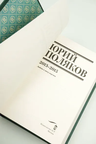 Собрание сочинений. Том 8. 2013-2015 - фото 12