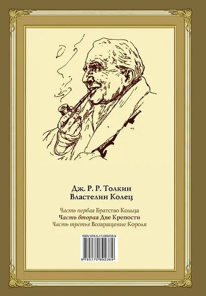 Властилин Колец. Вторая часть. Две крепости - фото 2