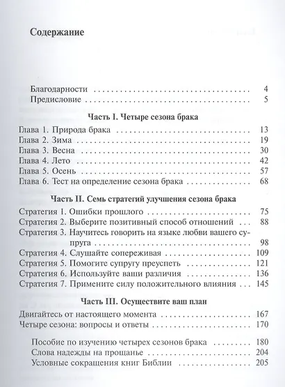 Четыре сезона брака (2 изд) (м) Чепмен - фото 2