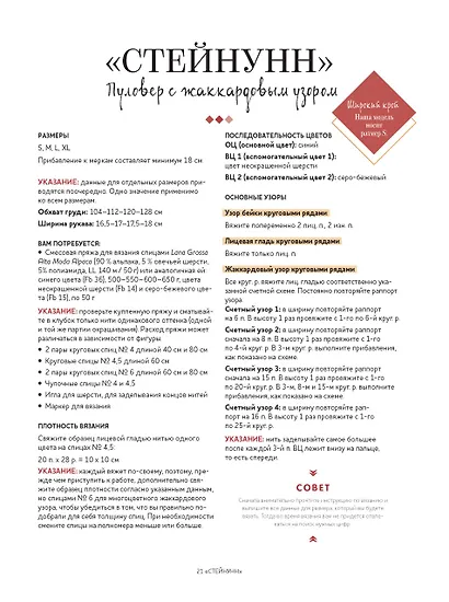 Исландские бесшовные пуловеры с кокеткой-лопапейса: вяжем спицами сверху вниз - фото 6