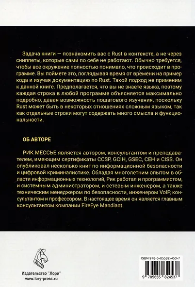 Программирование на RUST - фото 2