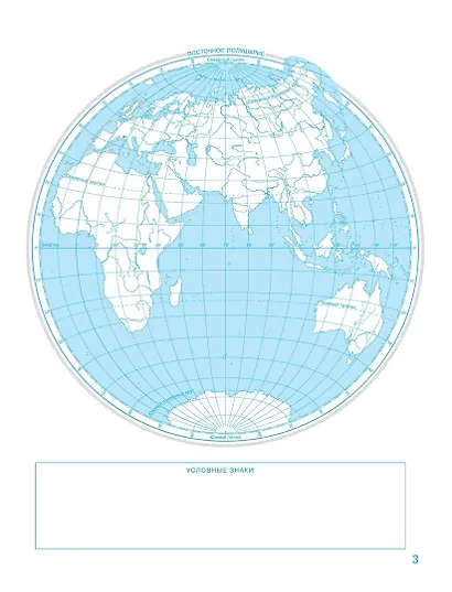 География. 5 класс. Контурные карты. (РГО) - фото 4