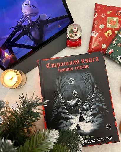 Артбук. Страшная книга зимних сказок. 50 зловещих историй - фото 7