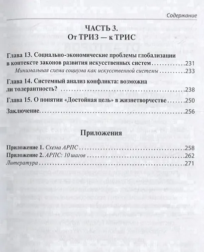 Системное мышление: формирование и развитие. Учебное пособие - фото 4