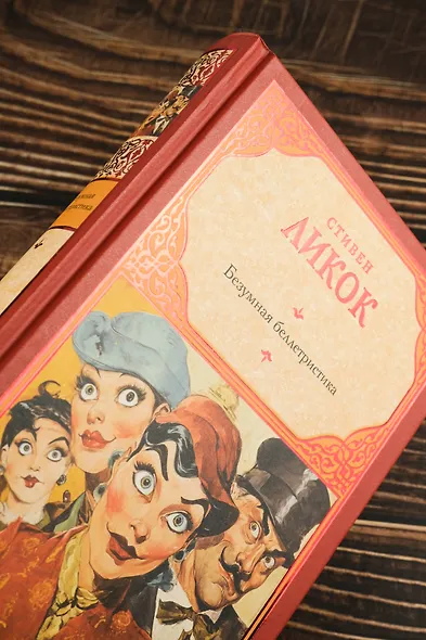 Безумная беллетристика - фото 6