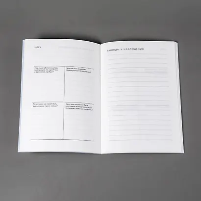 Тетради для рефлексии: Идеи, Решения, Установки - фото 5