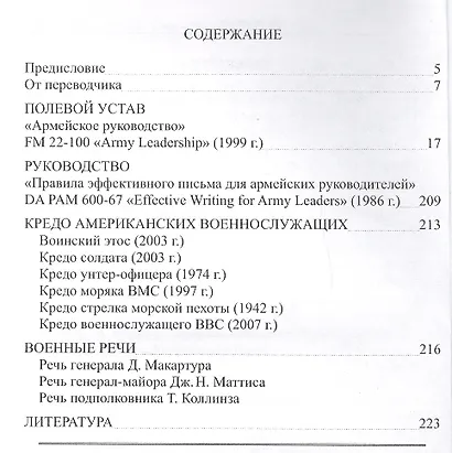 Современная военная риторика. Полевой устав армии США: речевое воспитание военнослужащих США: хресто - фото 2