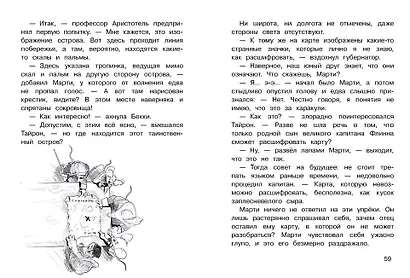 ДХЛ. Крысы-пираты. Тайна карты сокровищ - фото 6