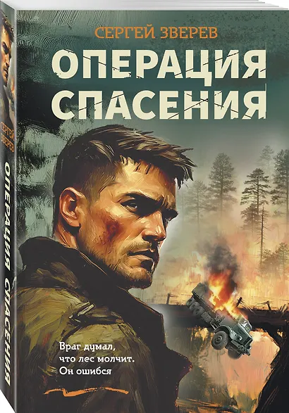 Операция спасения - фото 3