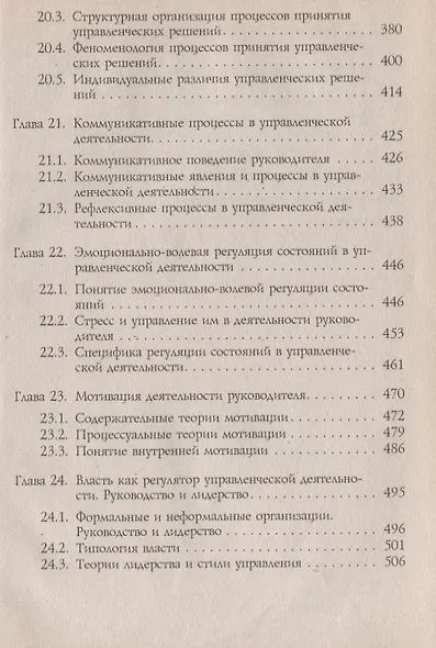 Психология менеджмента. Учебное пособие - фото 6