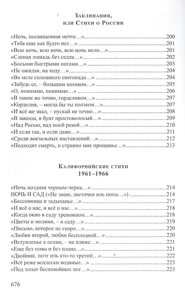 Поздний гость Стихотворения и поэмы (СеребВекПарал) Корвин-Пиотровский - фото 12