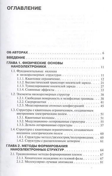 Наноэлектроника Теория и практика (2 изд) (УдВШ) Борисенко - фото 2