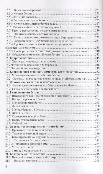 Бетон и бетонные конструкции - фото 5