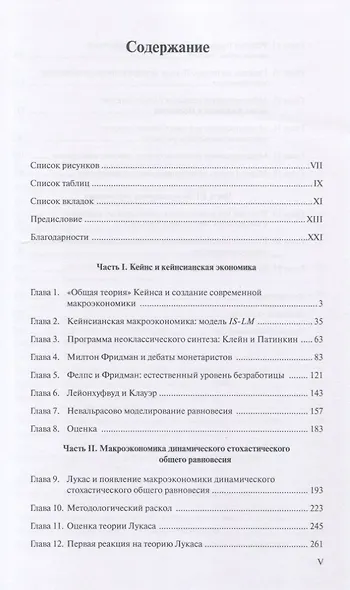 История макроэкономики. От Кейнса к Лукасу и до современности - фото 2