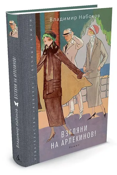 Взгляни на арлекинов! - фото 2