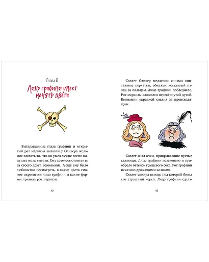 Гениальный план скелета Оливера - фото 8