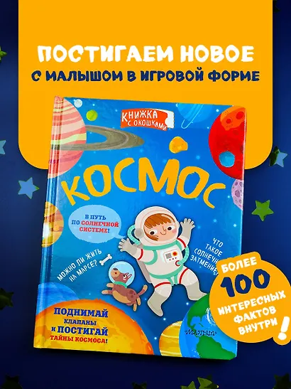 Космос - фото 4