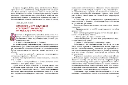 Незнайка в Солнечном городе (ил. Г. Валька) - фото 6