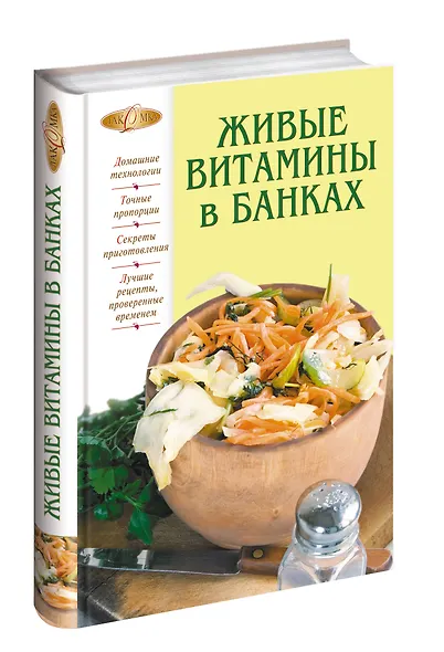 Живые витамины в банках - фото 3