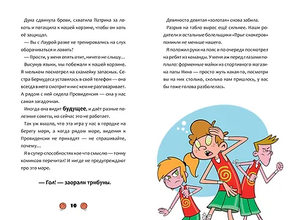 Баскетбол навсегда! Таинственная команда - фото 15