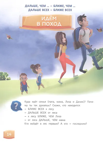 Развивающее пособие. Изучаем пространство и время. 5-8 лет - фото 7