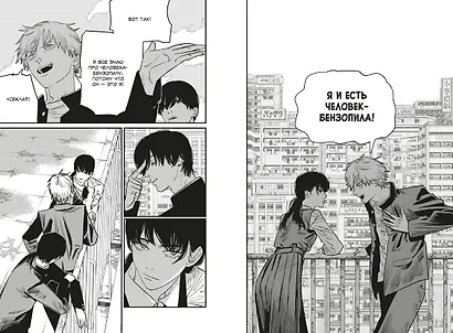 Человек-бензопила. Том 8 - Спойлер. (Chainsaw Man). Манга - фото 10