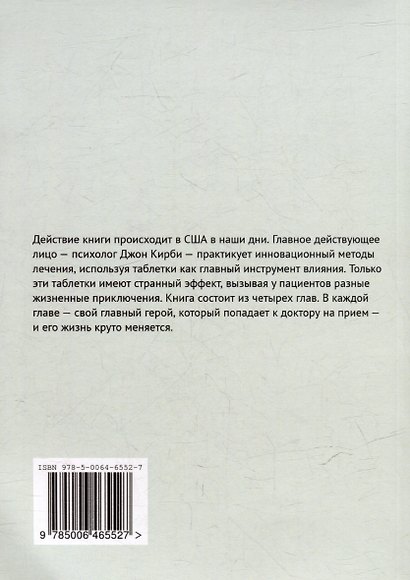 Доктор Джон Кирби: Книга 1 - фото 2