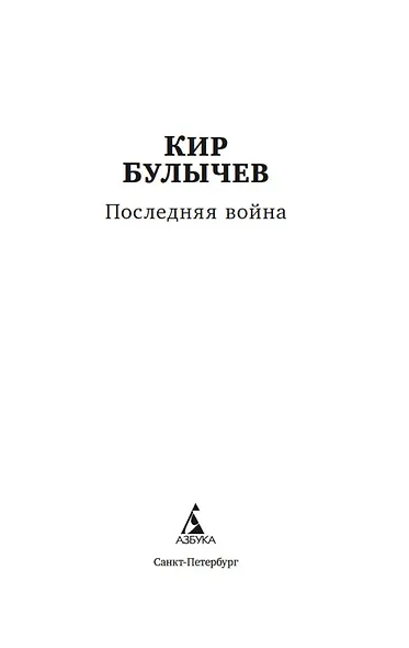 Последняя война - фото 6