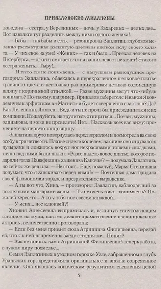 Приваловские миллионы - фото 5