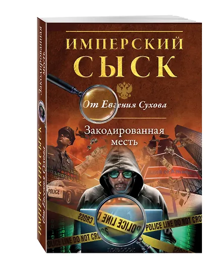 Закодированная месть - фото 3