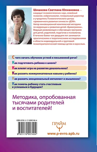 Буквограмма. От 3 до 6. Развиваем устную и письменную речь у дошкольников. - фото 2