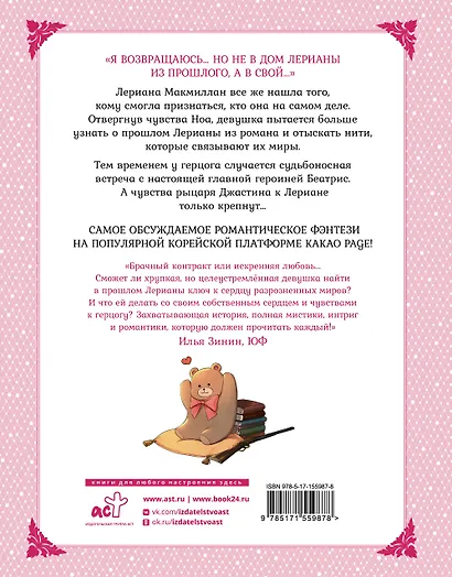 Лериана, невеста герцога по контракту. Том 5 (Невеста герцога по контракту / Why Raeliana Ended Up at the Duke's Mansion). Манхва - фото 2