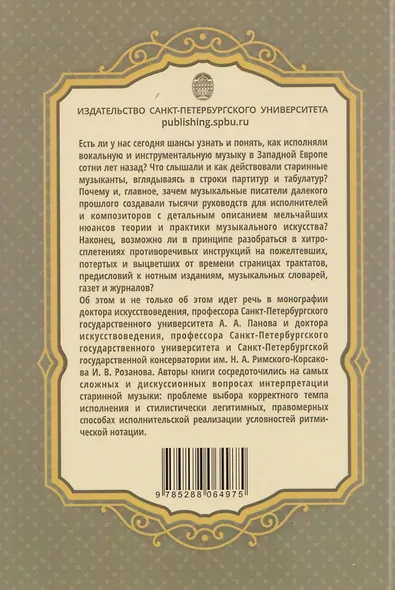 Темп и ритм в музыке барокко, галантного маньеризма и классицизма - фото 2