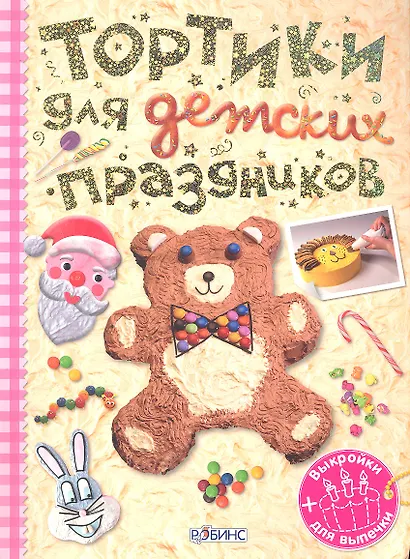 Тортики для детских праздников (Трафареты+Выкройки) - фото 2