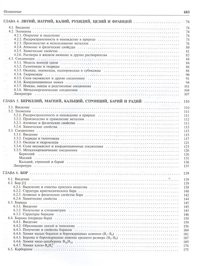 Химия элементов: в 2 т. Т. 1 и 2 / 3-е изд. - фото 8