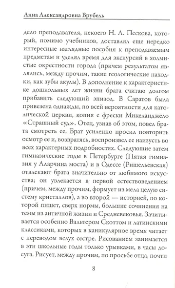 Письма сестре - фото 5