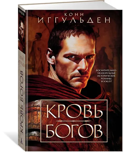 Кровь богов - фото 3