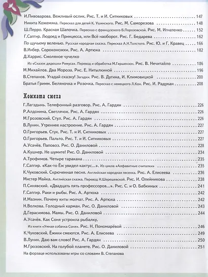 Стихи, сказки и рассказы для детей от 4 до 6 лет - фото 4