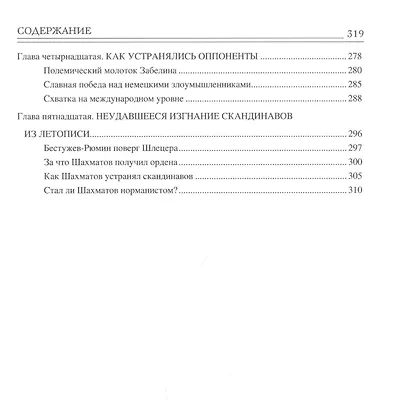 Три века спора о варягах. Летопись и варяги - фото 4