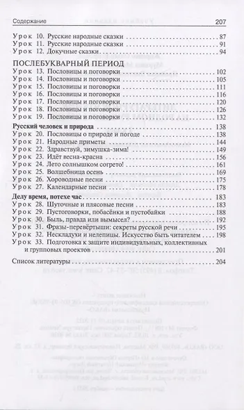 Литературное чтение на родном русском языке. 1 класс. Методические рекомендации для учителя - фото 3