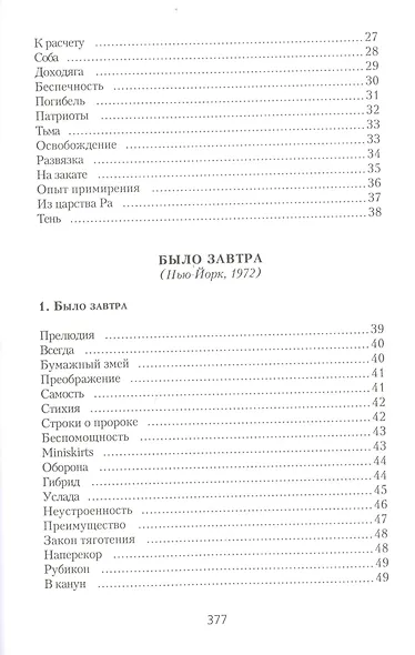 Погаснет жизнь но я останусь Собрание сочинений (Глинка) - фото 3