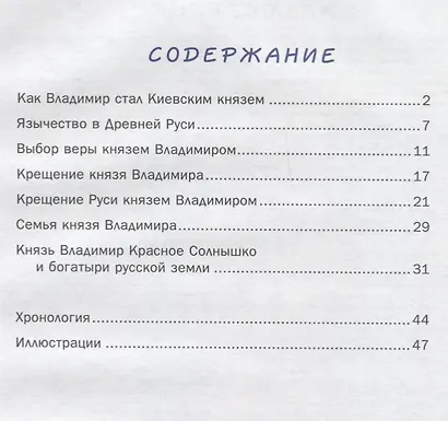 Как князь Владимир Русь крестил и как православная вера пришла в Россию - фото 2