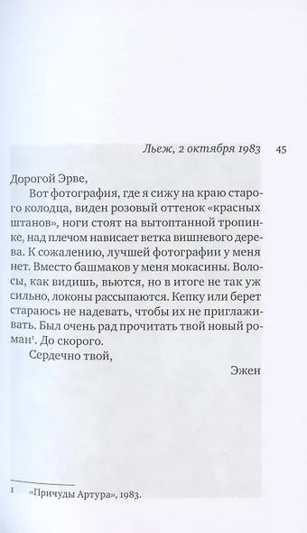 Переписка. 1977-1987 - фото 5