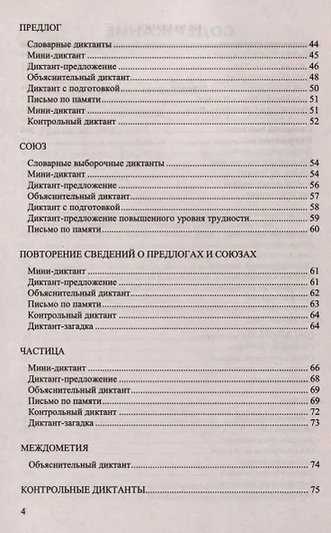 Диктанты и изложения по русскому языку. 7 класс - фото 3