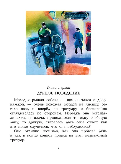 Каштанка. Рис. Г.А.В. Траугот - фото 5